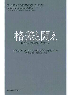 cover image of 格差と闘え